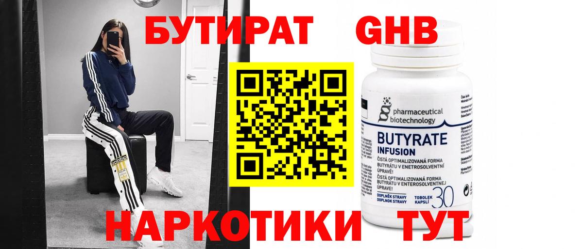 Бутират жидкий экстази  Вход с VPN  Реутов 