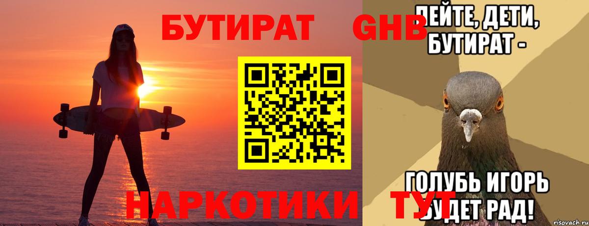 БУТИРАТ GHB Реутов