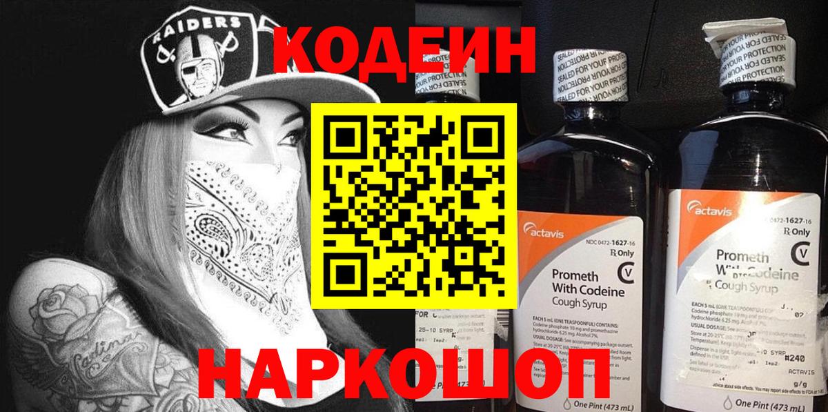 Реутов  Codein Purple Drank  Вход с VPN 