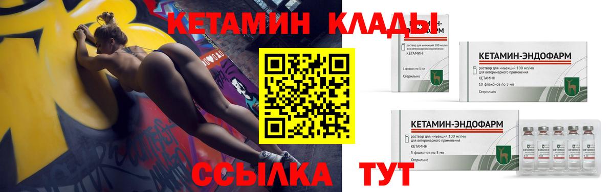Кетамин ketamine  Вход с VPN  mega ССЫЛКА  darknet телеграм  Реутов 