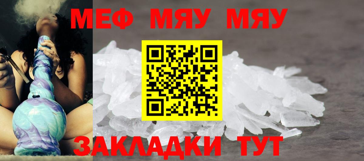 Мефедрон мяу мяу  Вход с VPN  Меф  цена наркотик  МЯУ-МЯУ 4 MMC  Реутов 