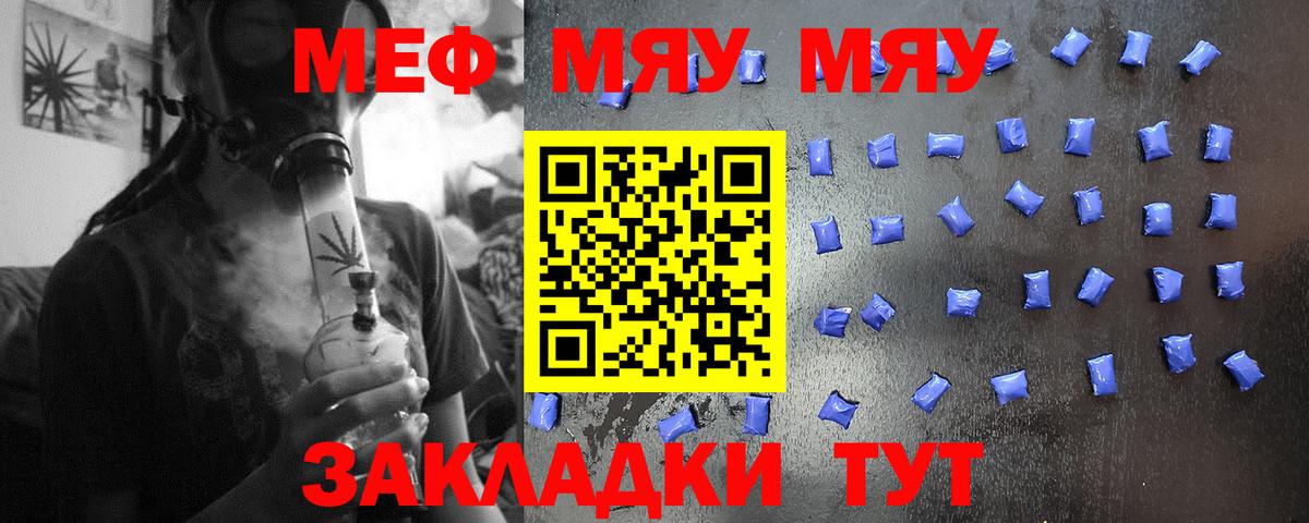 Меф мяу мяу кристаллы Реутов