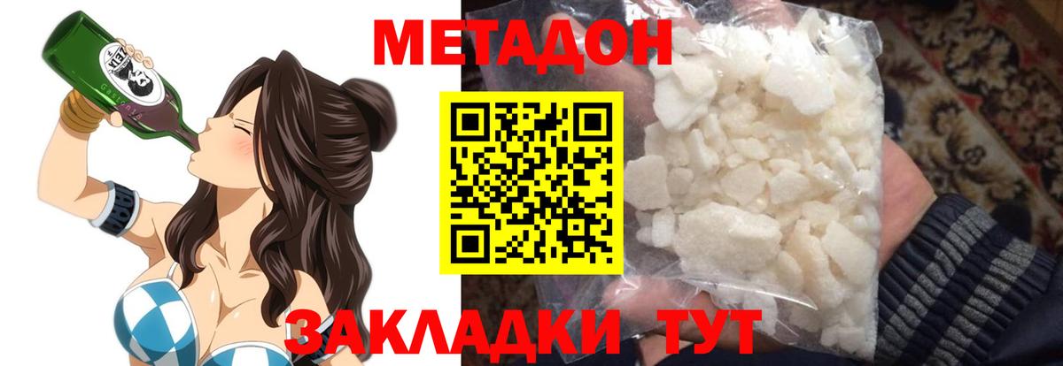Метадон кристалл Реутов