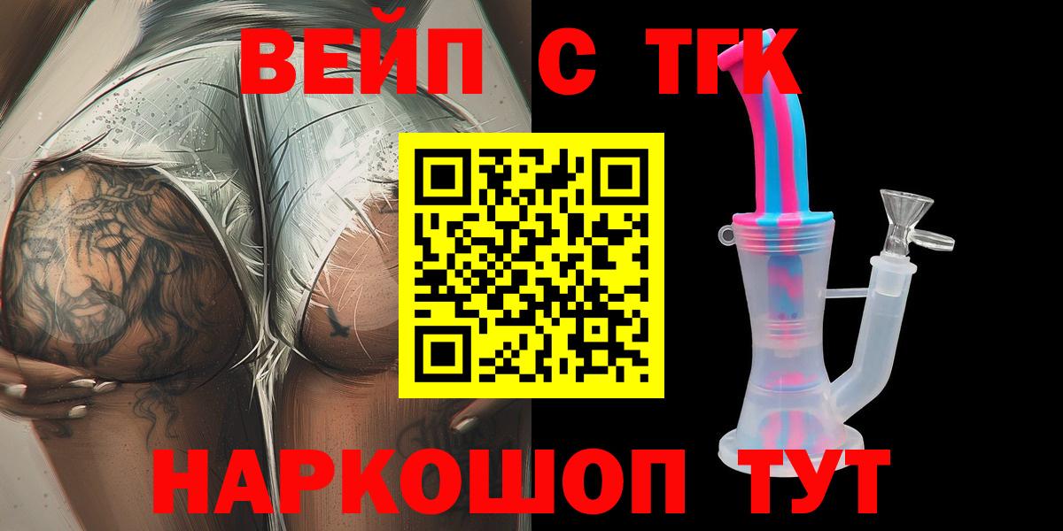 Дистиллят ТГК вейп Реутов
